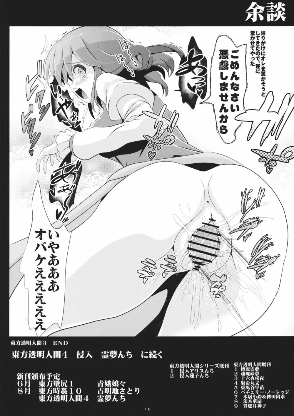 東方透明人間3 命蓮寺 - page17