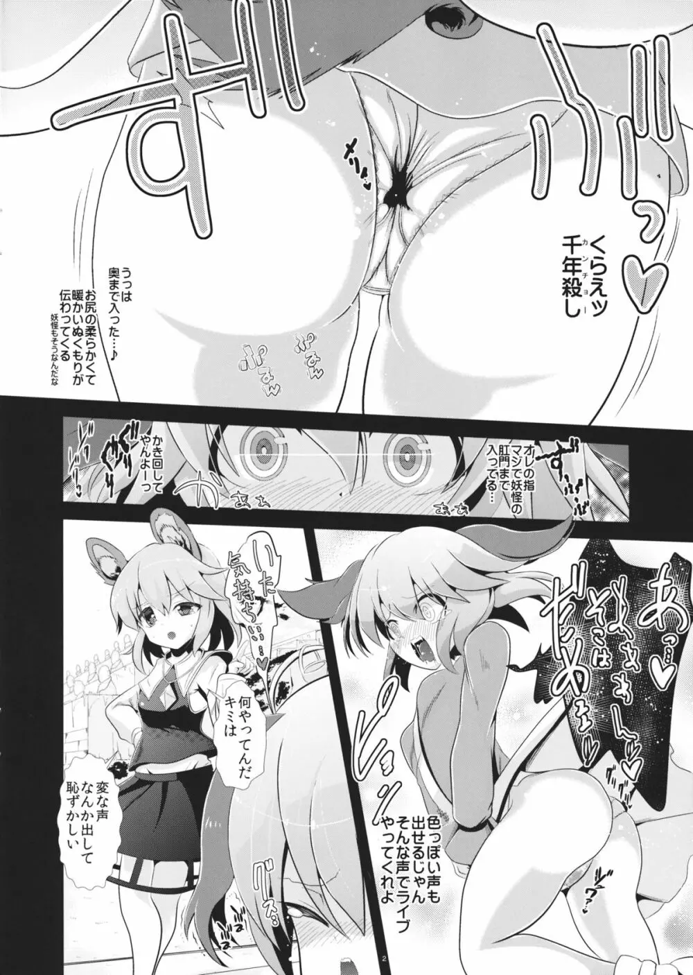 東方透明人間3 命蓮寺 - page3