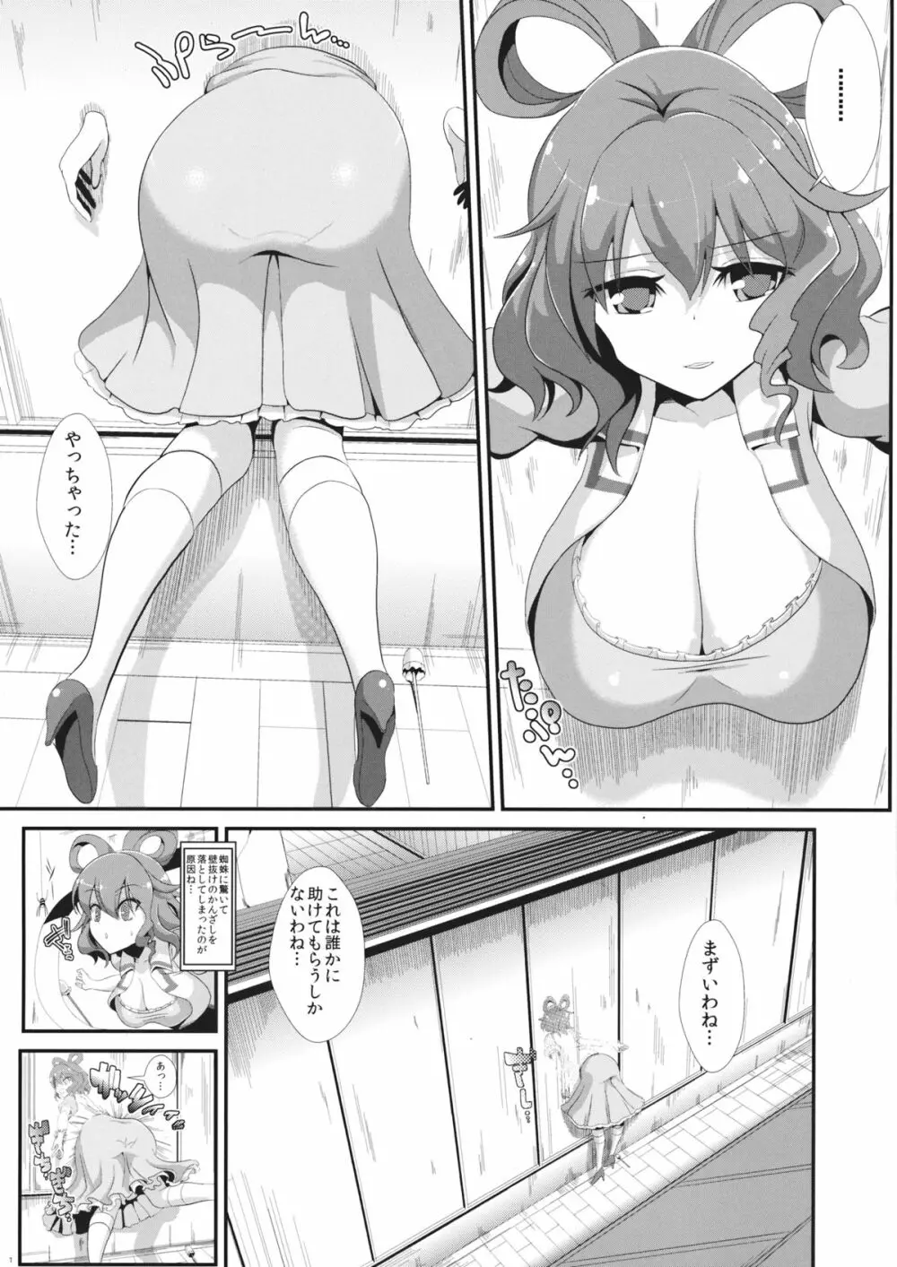 東方壁尻1 霍青娥 - page2