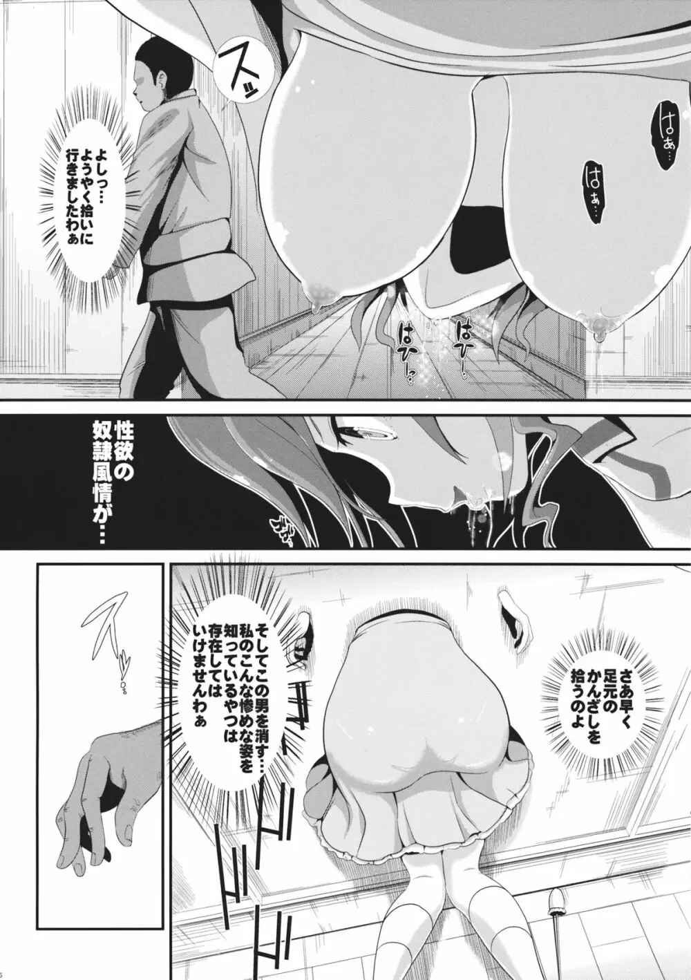 東方壁尻1 霍青娥 - page6