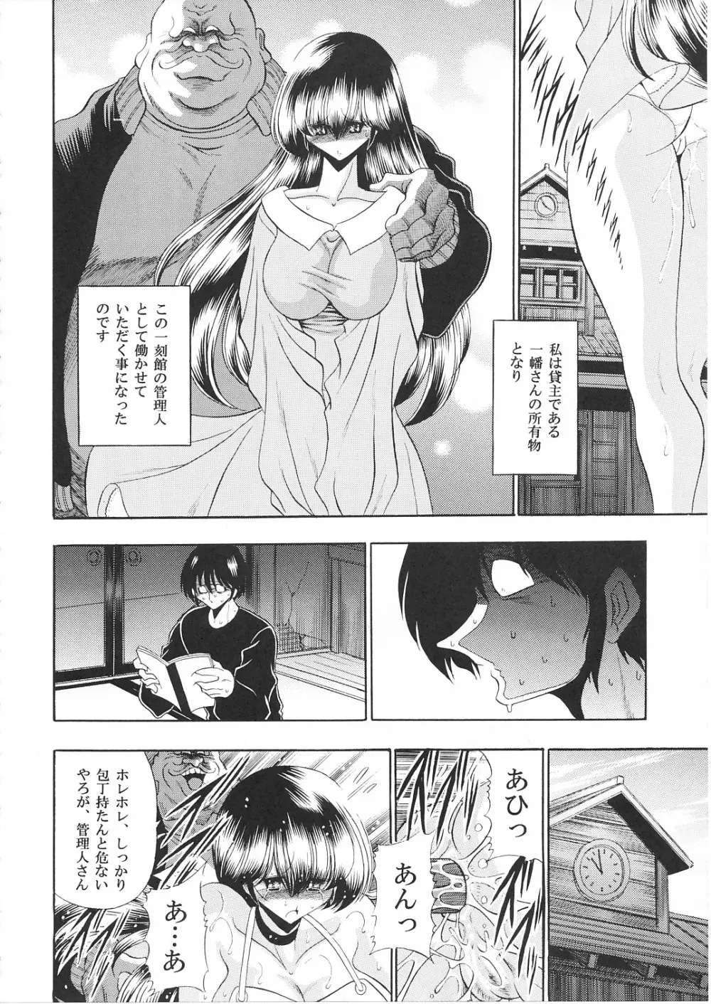 一刻館管理日誌 - page27