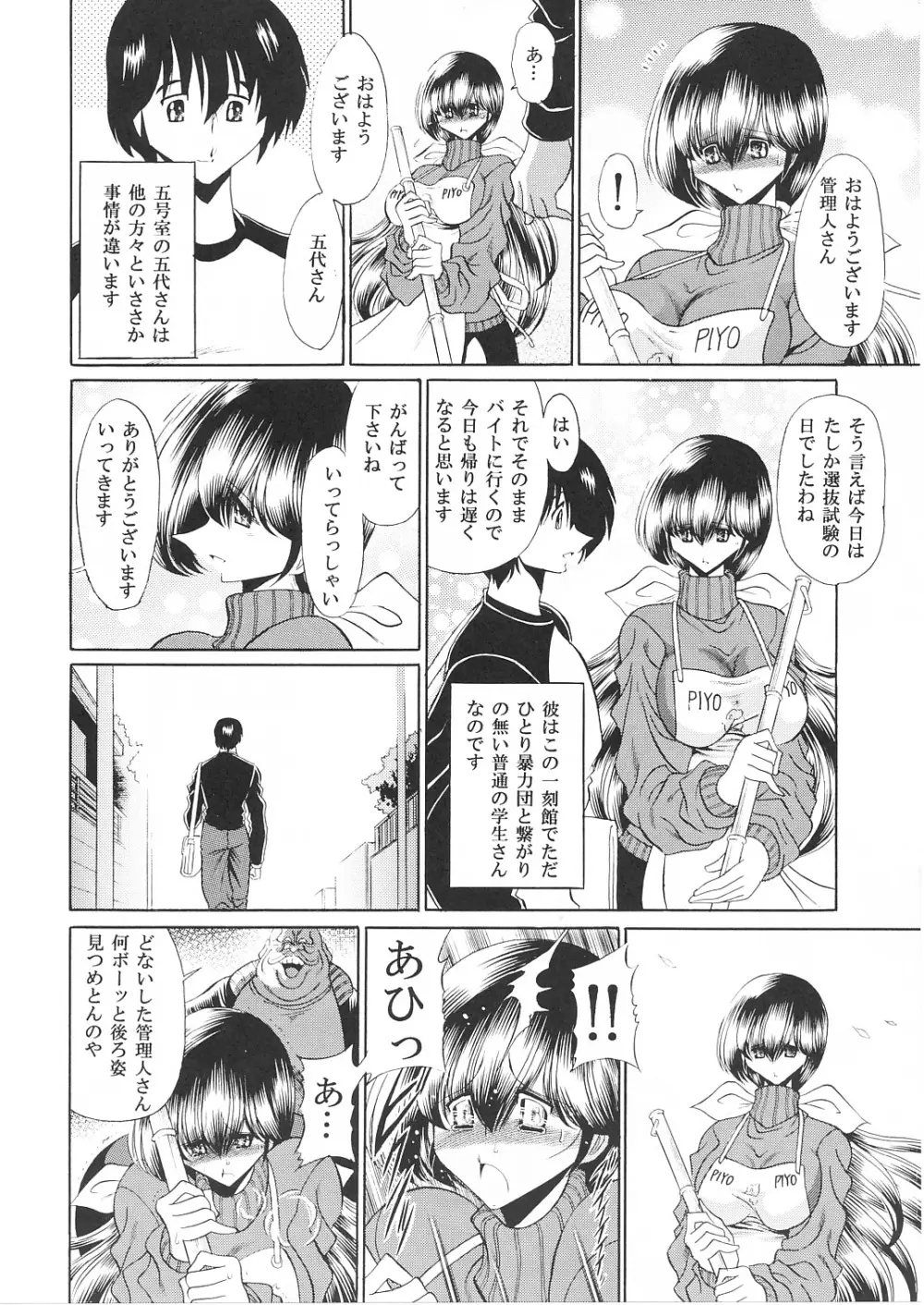 一刻館管理日誌 - page37