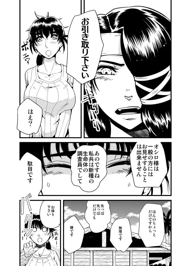 進め！触手研究所。 - page2