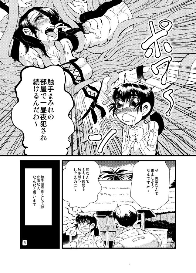 進め！触手研究所。 - page6