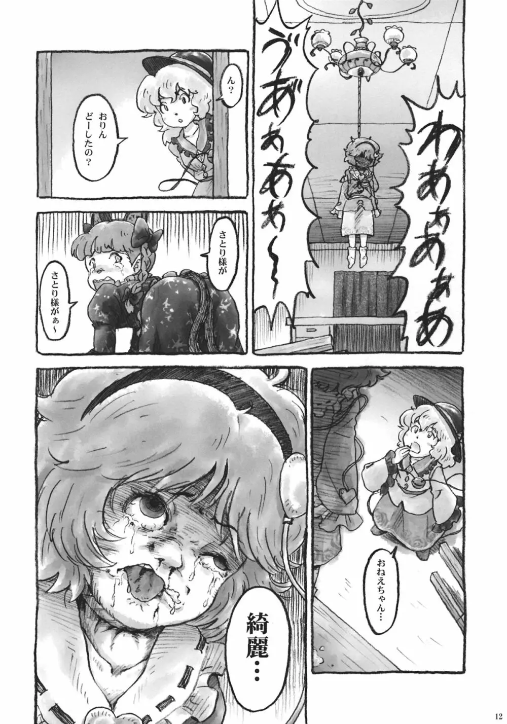 東方自殺合同 - page11