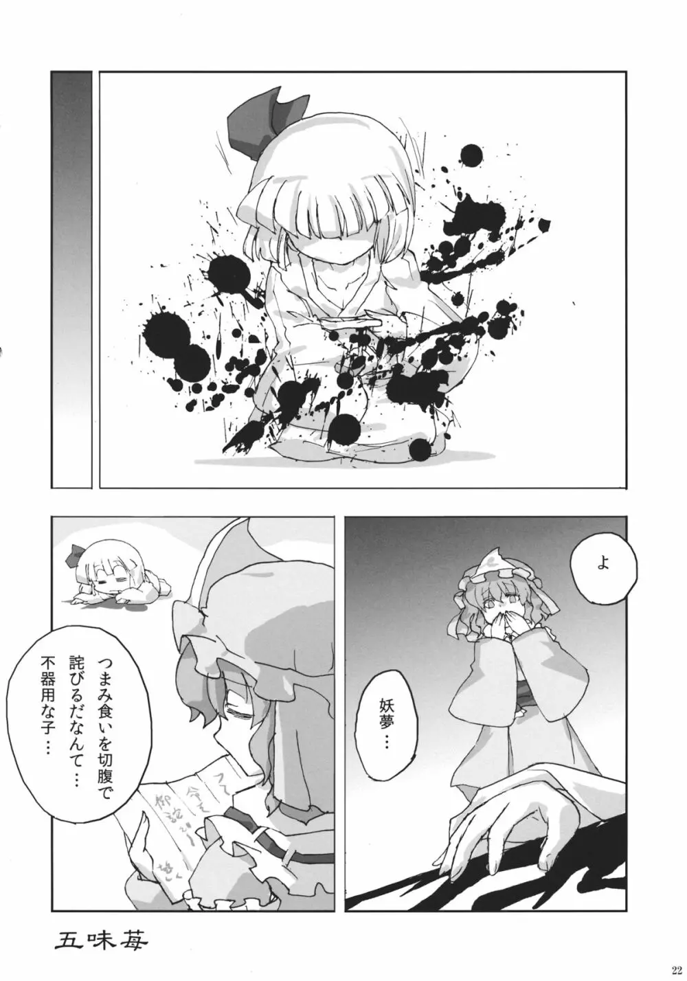 東方自殺合同 - page21