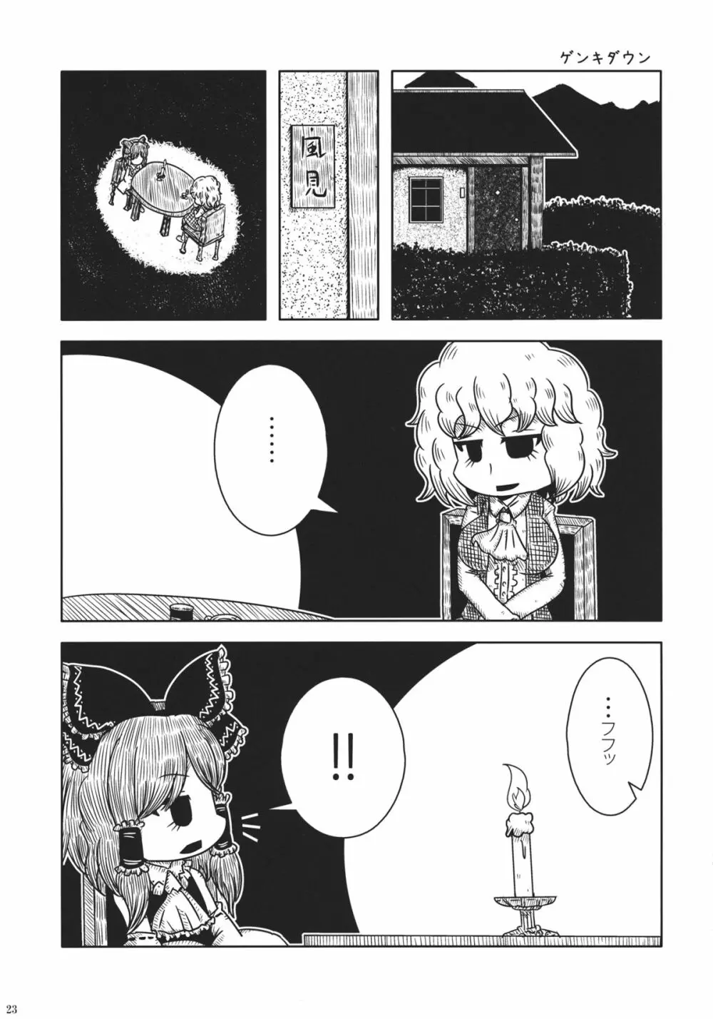 東方自殺合同 - page22