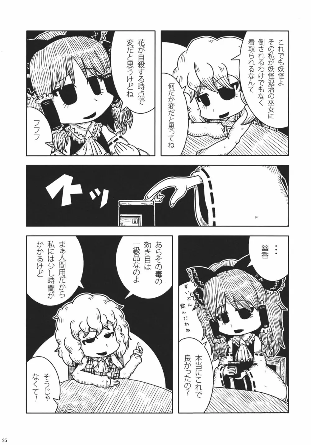 東方自殺合同 - page24