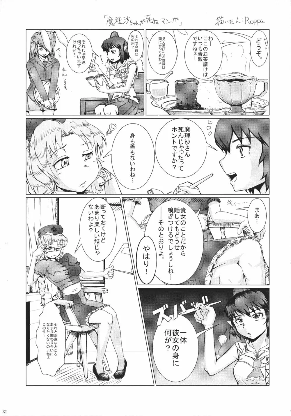 東方自殺合同 - page30