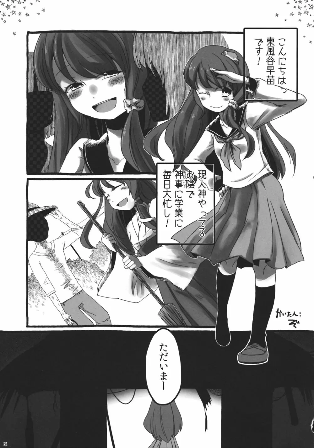 東方自殺合同 - page34