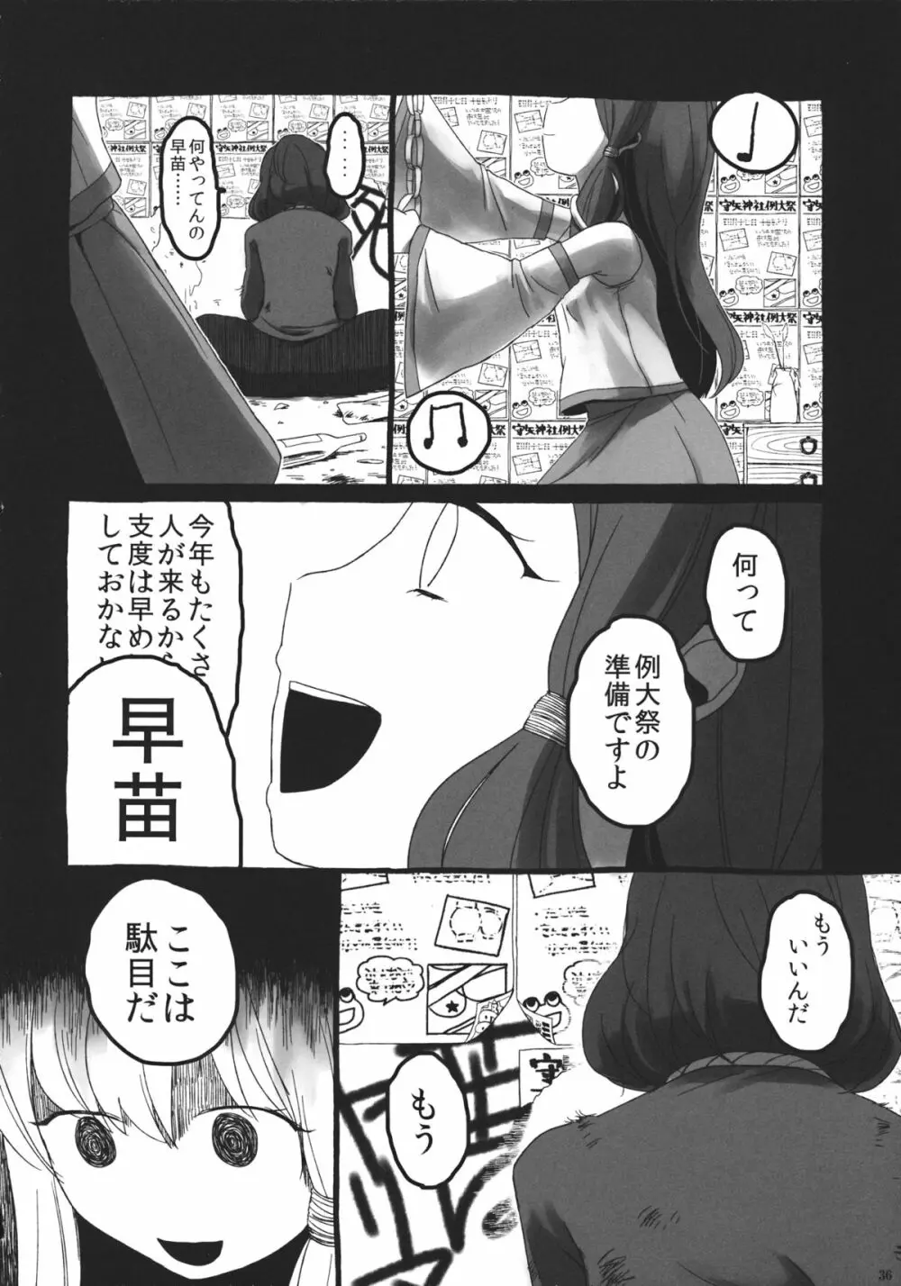 東方自殺合同 - page35