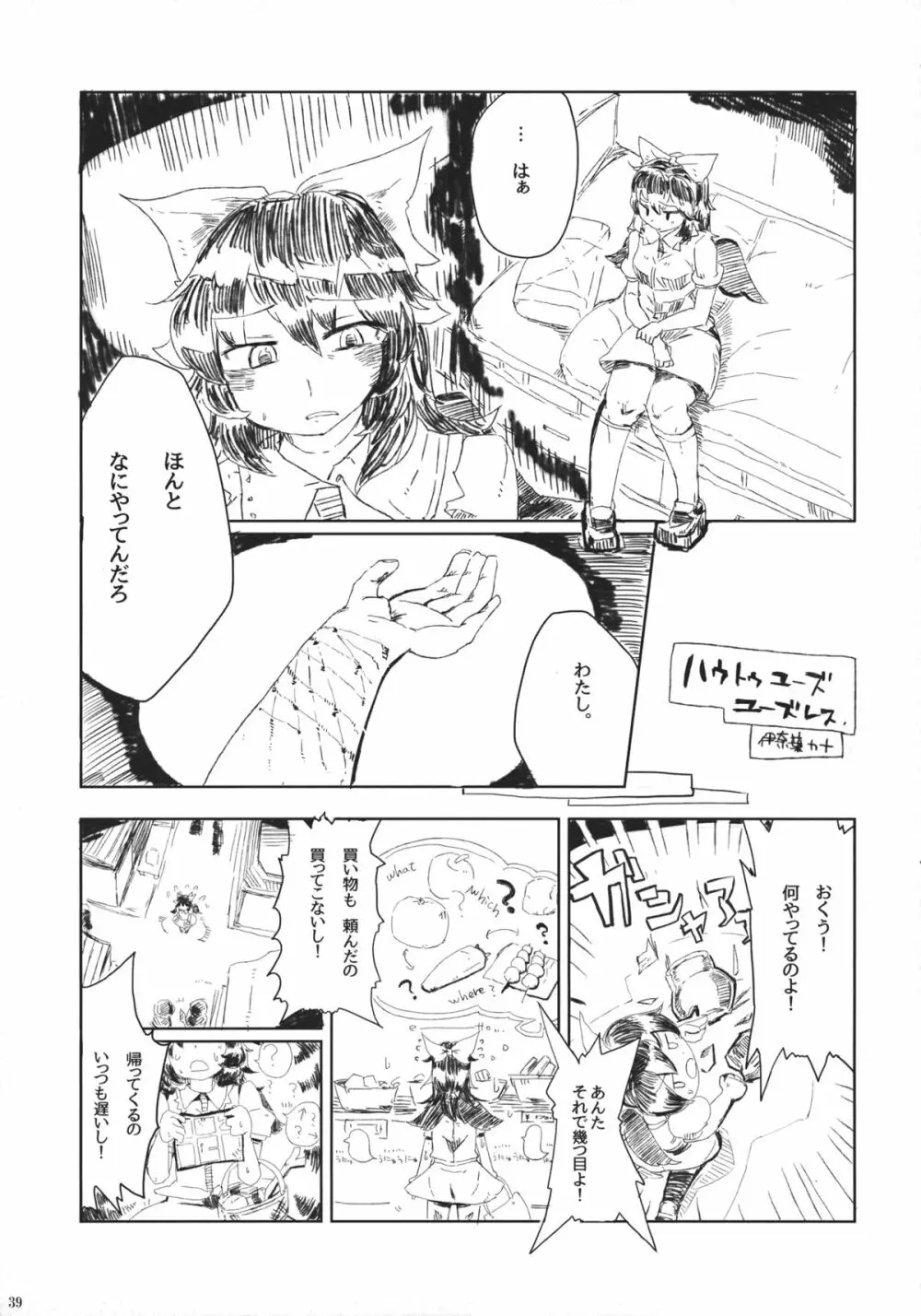 東方自殺合同 - page38