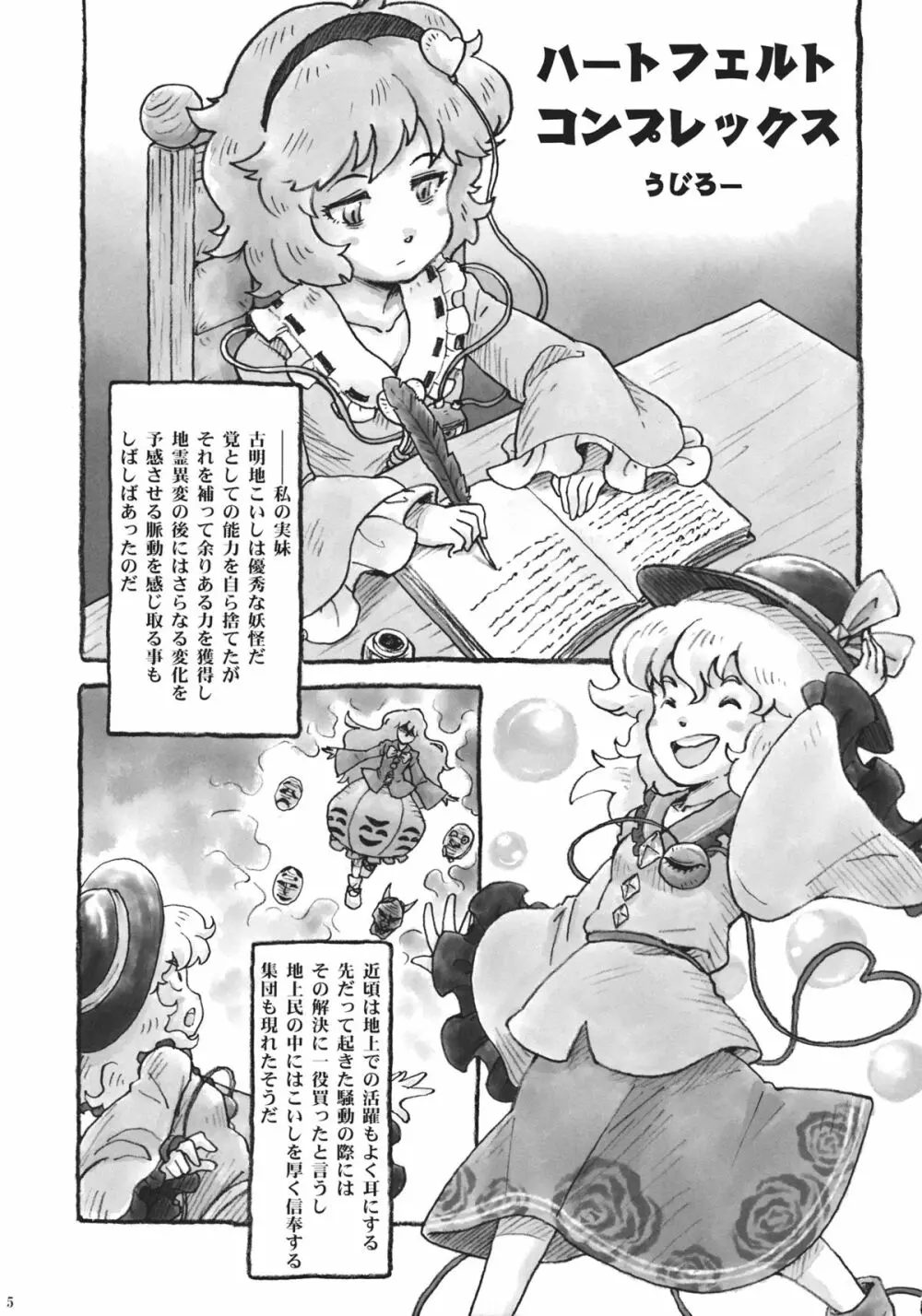 東方自殺合同 - page4