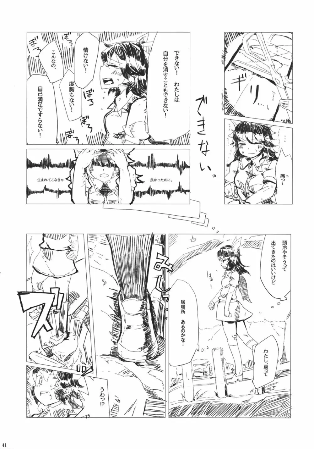 東方自殺合同 - page40