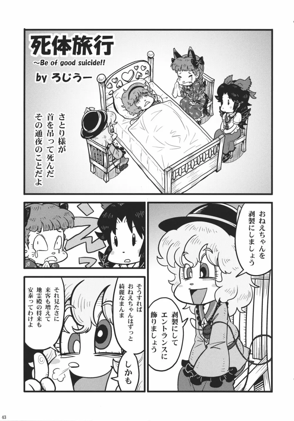 東方自殺合同 - page42