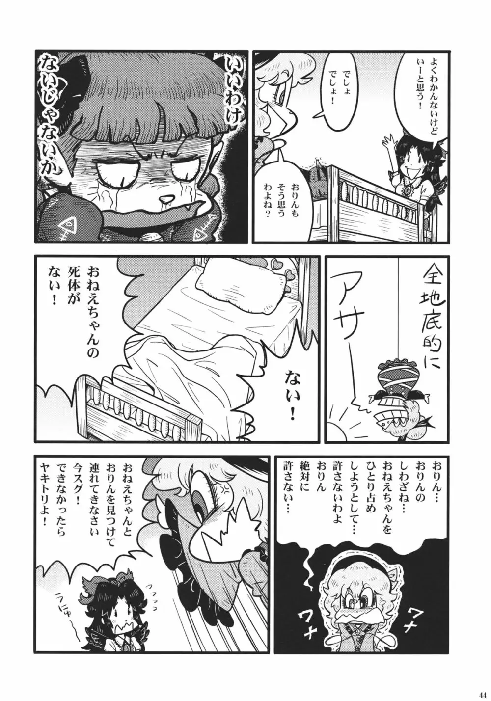 東方自殺合同 - page43