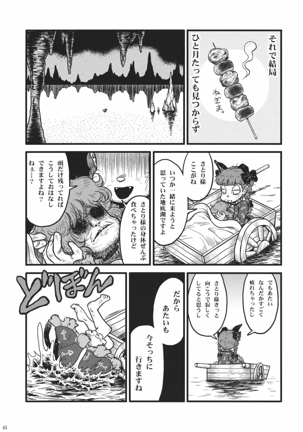 東方自殺合同 - page44