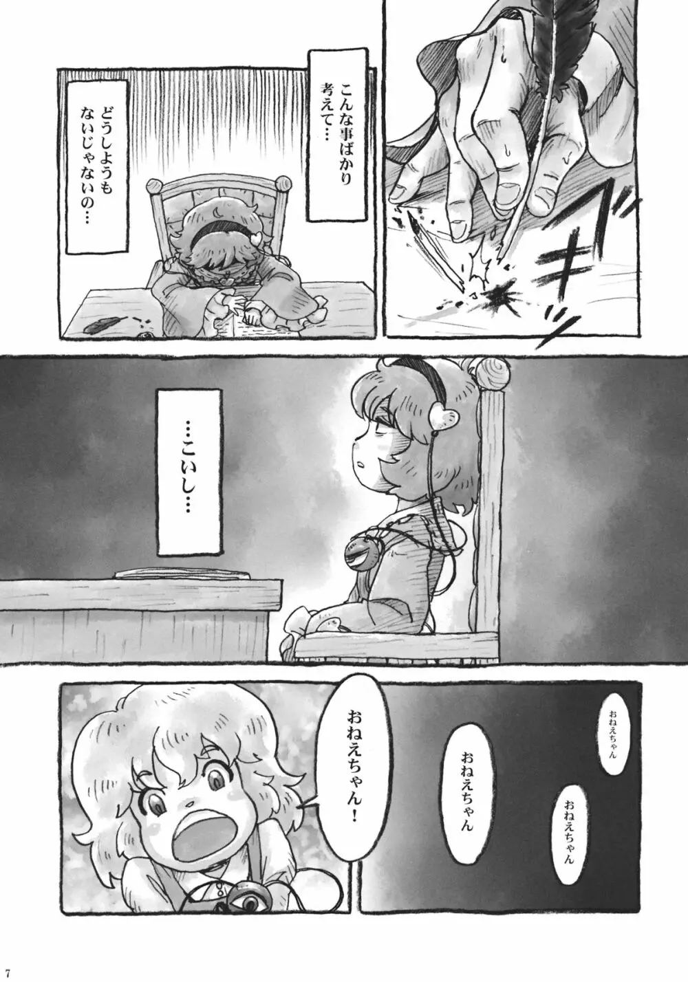 東方自殺合同 - page6