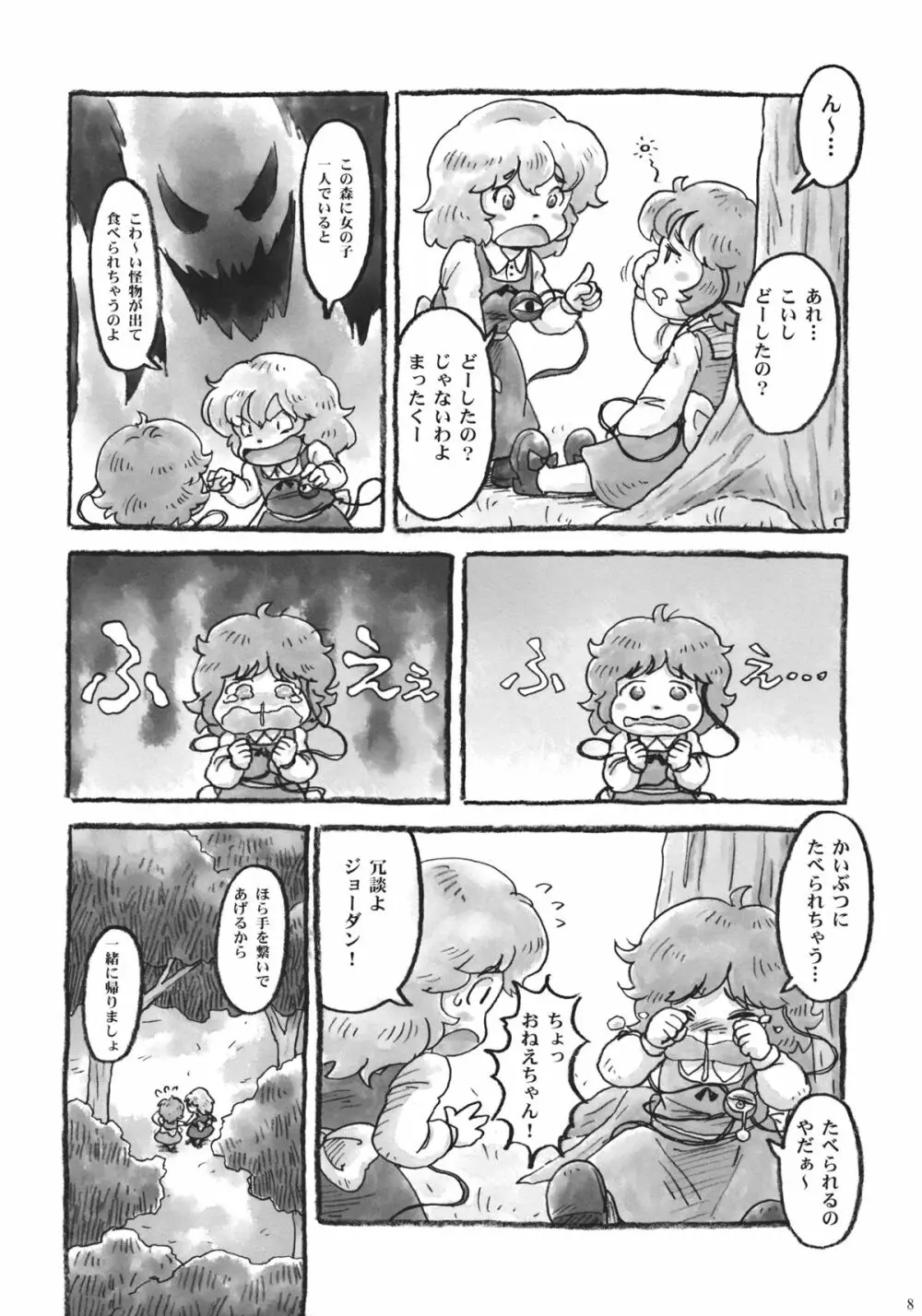 東方自殺合同 - page7