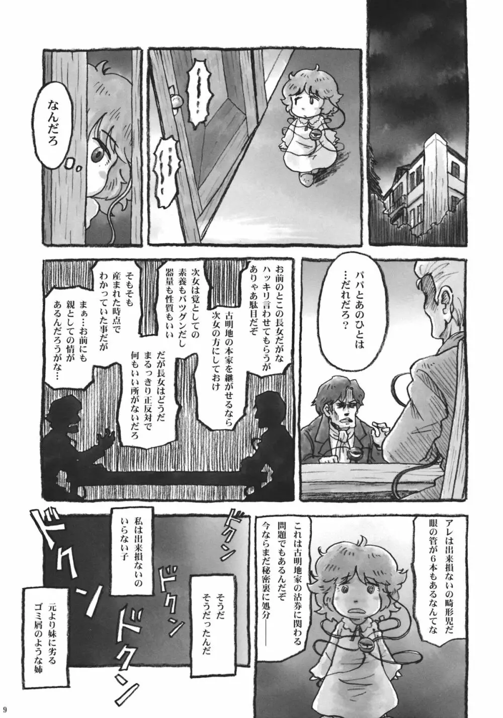 東方自殺合同 - page8