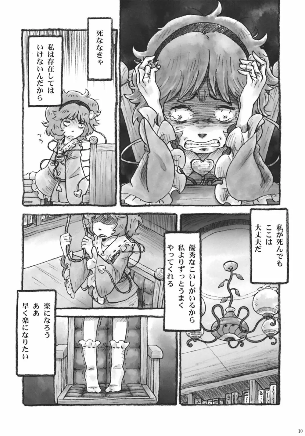 東方自殺合同 - page9