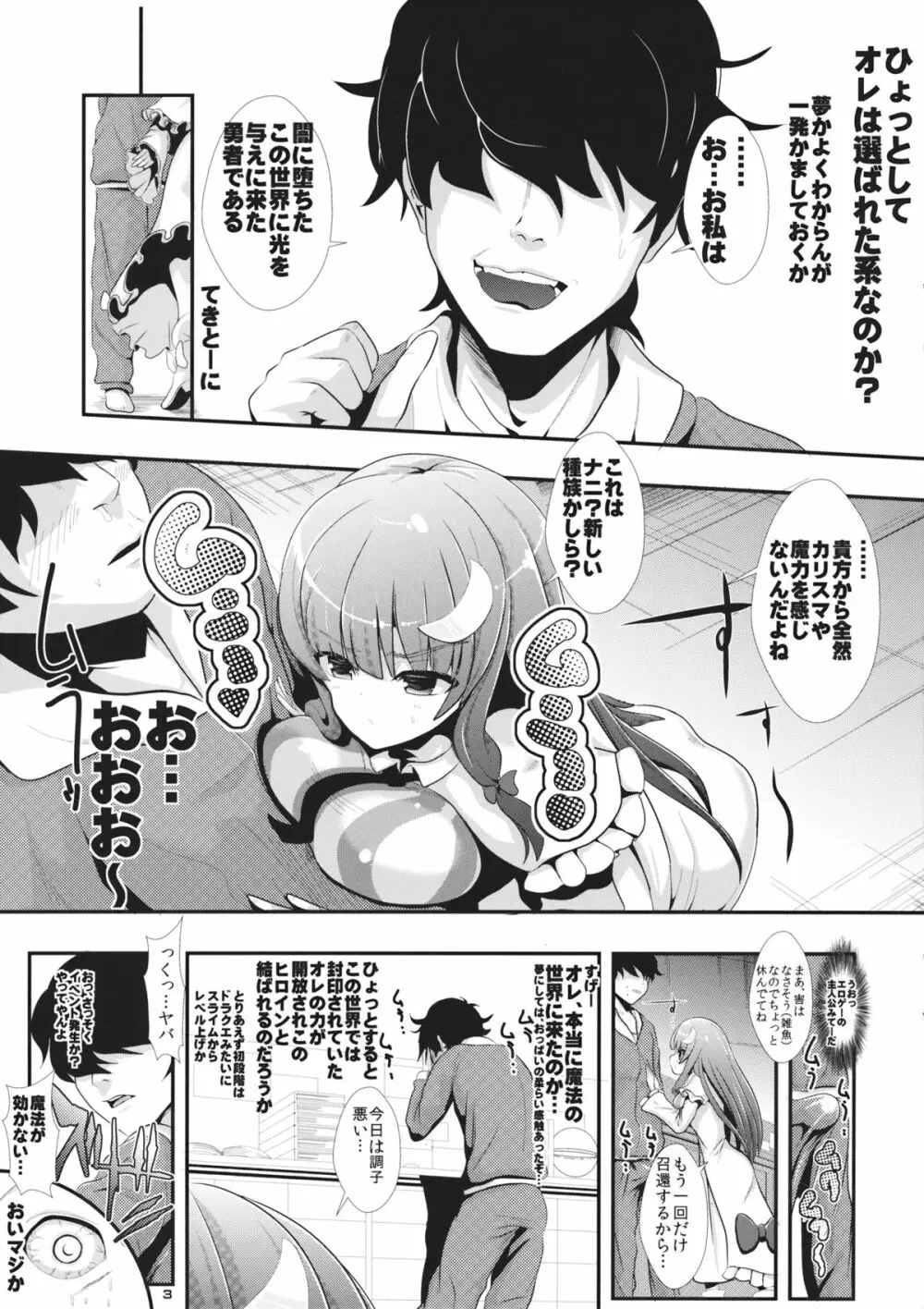 東方時姦 6 パチュリーノーレッジ - page4