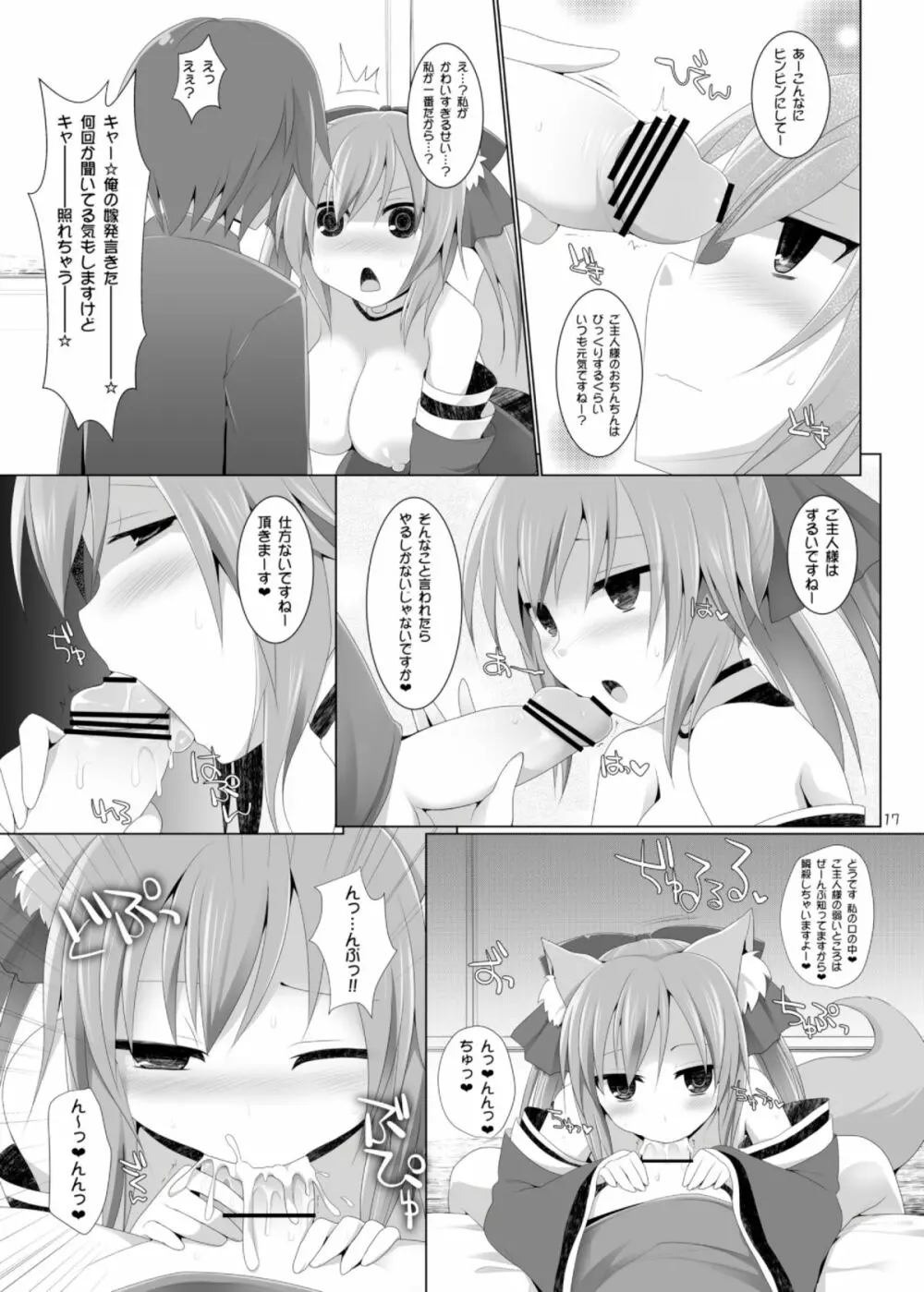 ご主人様おっぱいですよ!! - page17