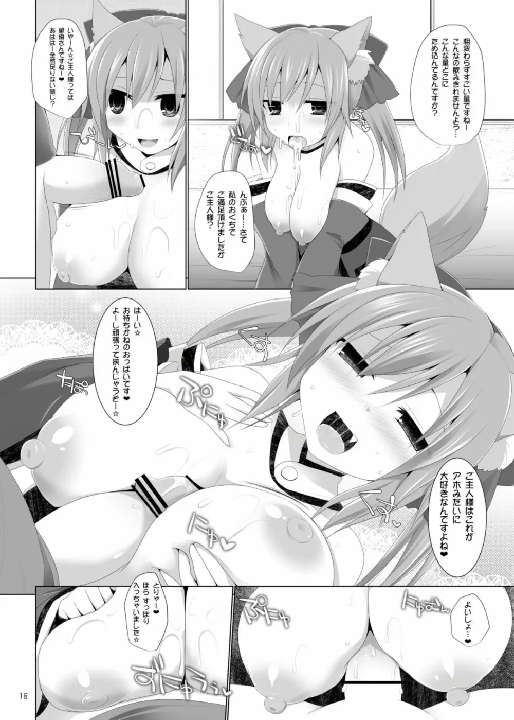 ご主人様おっぱいですよ!! - page18