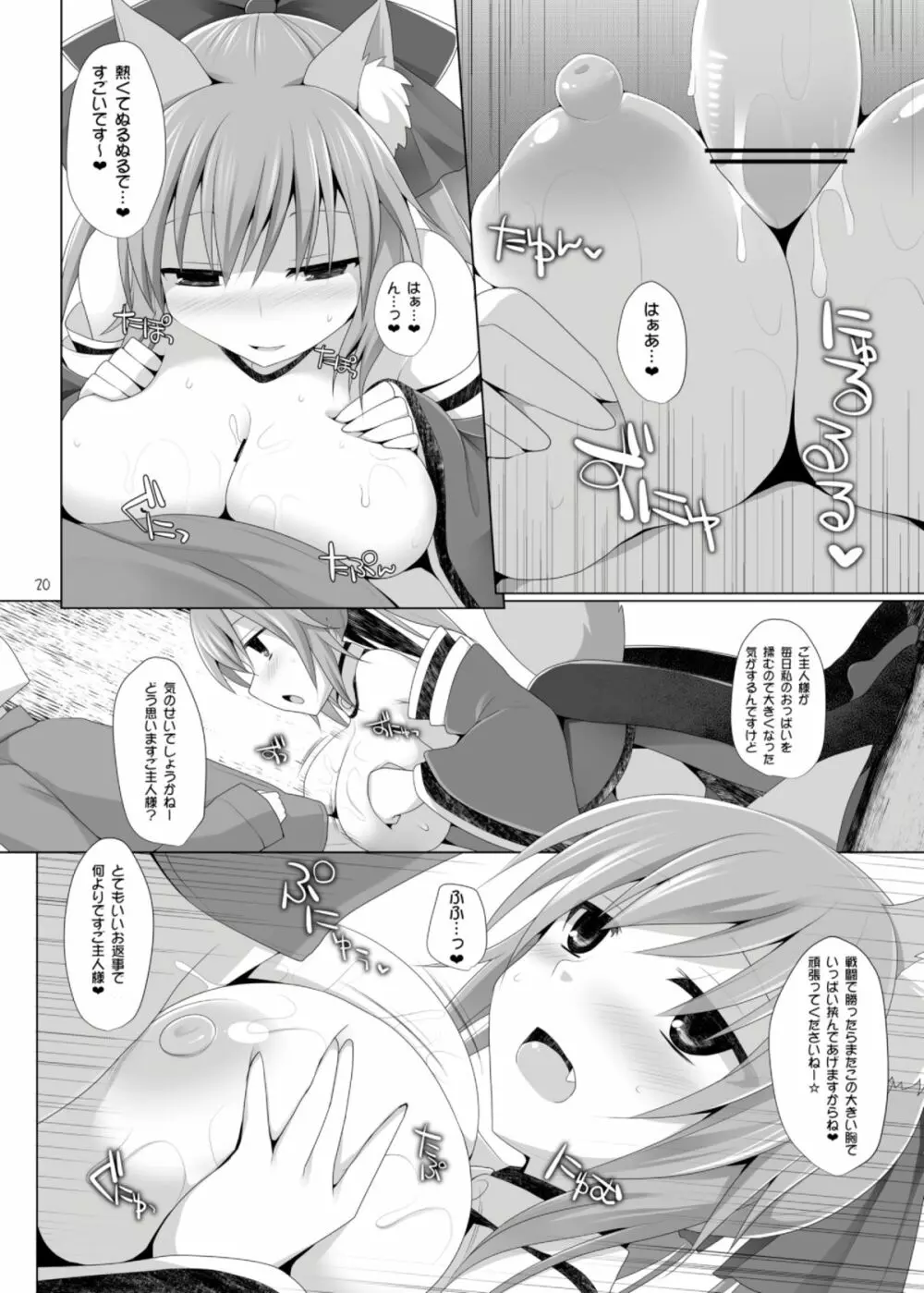 ご主人様おっぱいですよ!! - page20