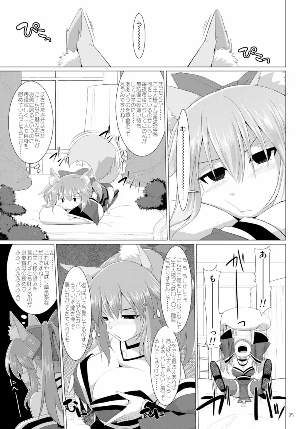 ご主人様おっぱいですよ!! - page5