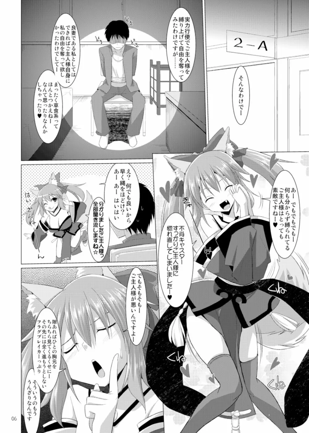 ご主人様おっぱいですよ!! - page6