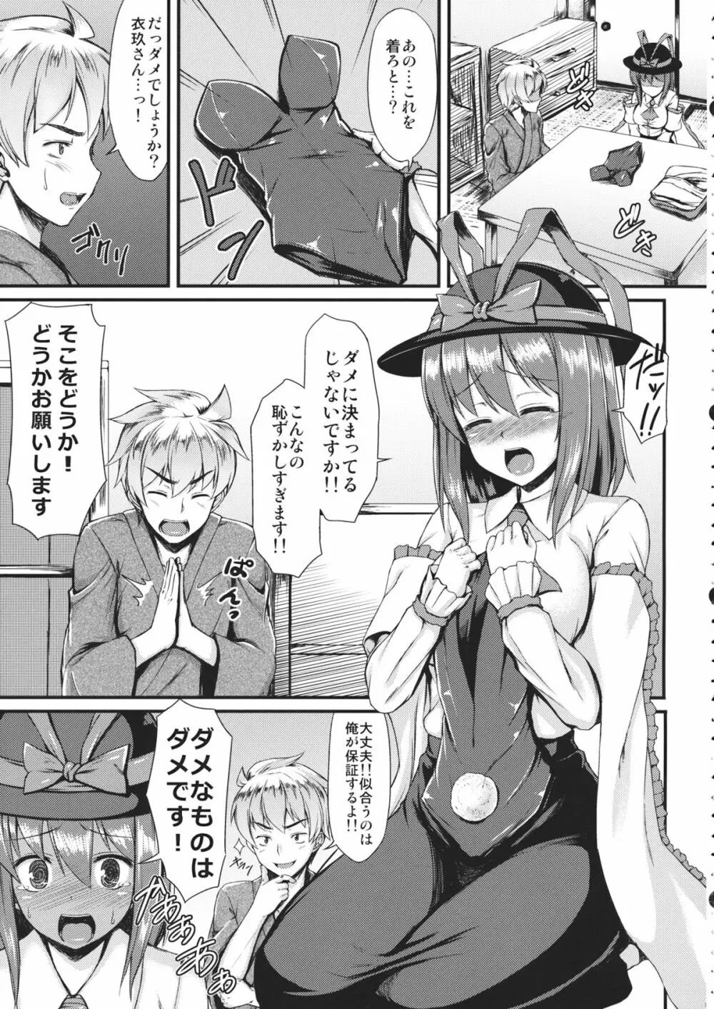 コスって!!衣玖さん - page4