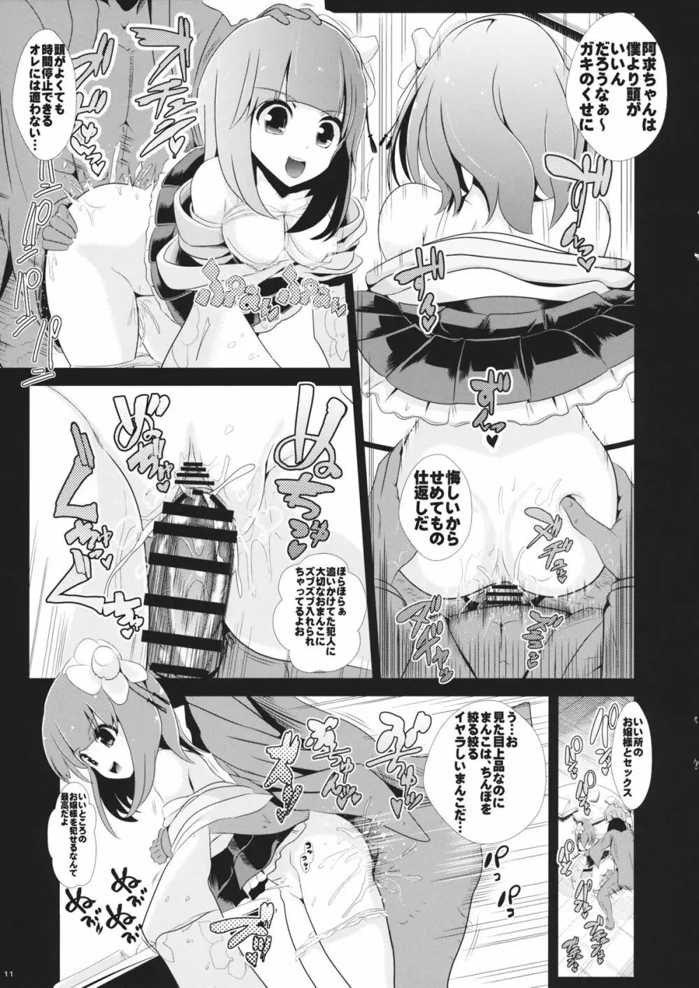 東方時姦 7 本居小鈴 & 稗田阿求 - page12