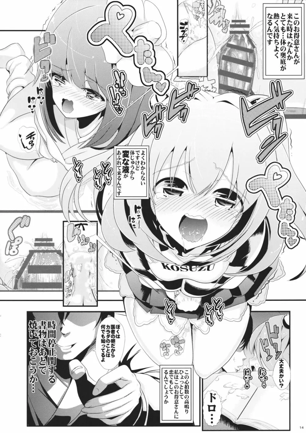 東方時姦 7 本居小鈴 & 稗田阿求 - page15