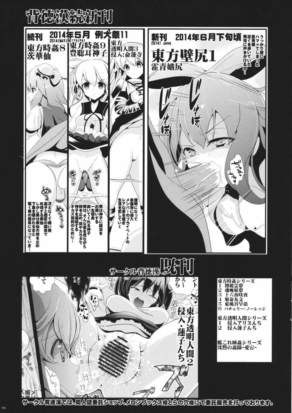 東方時姦 7 本居小鈴 & 稗田阿求 - page16