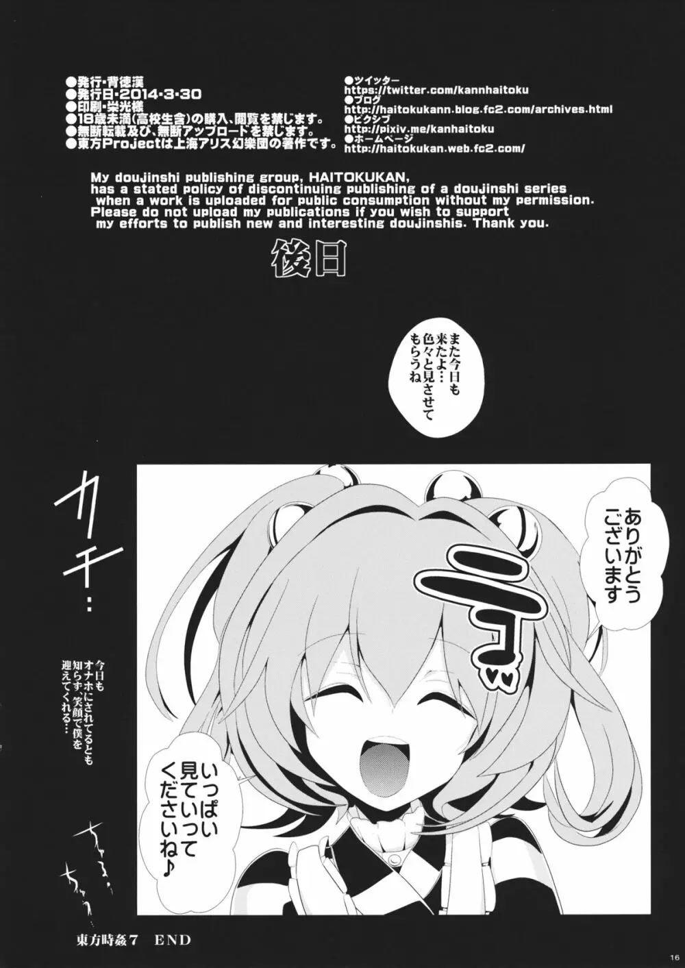 東方時姦 7 本居小鈴 & 稗田阿求 - page17