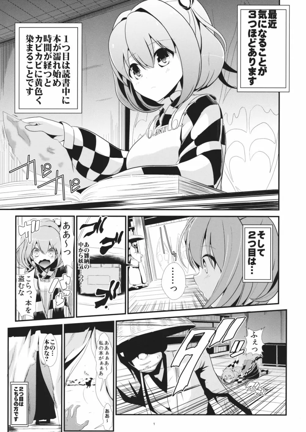 東方時姦 7 本居小鈴 & 稗田阿求 - page2