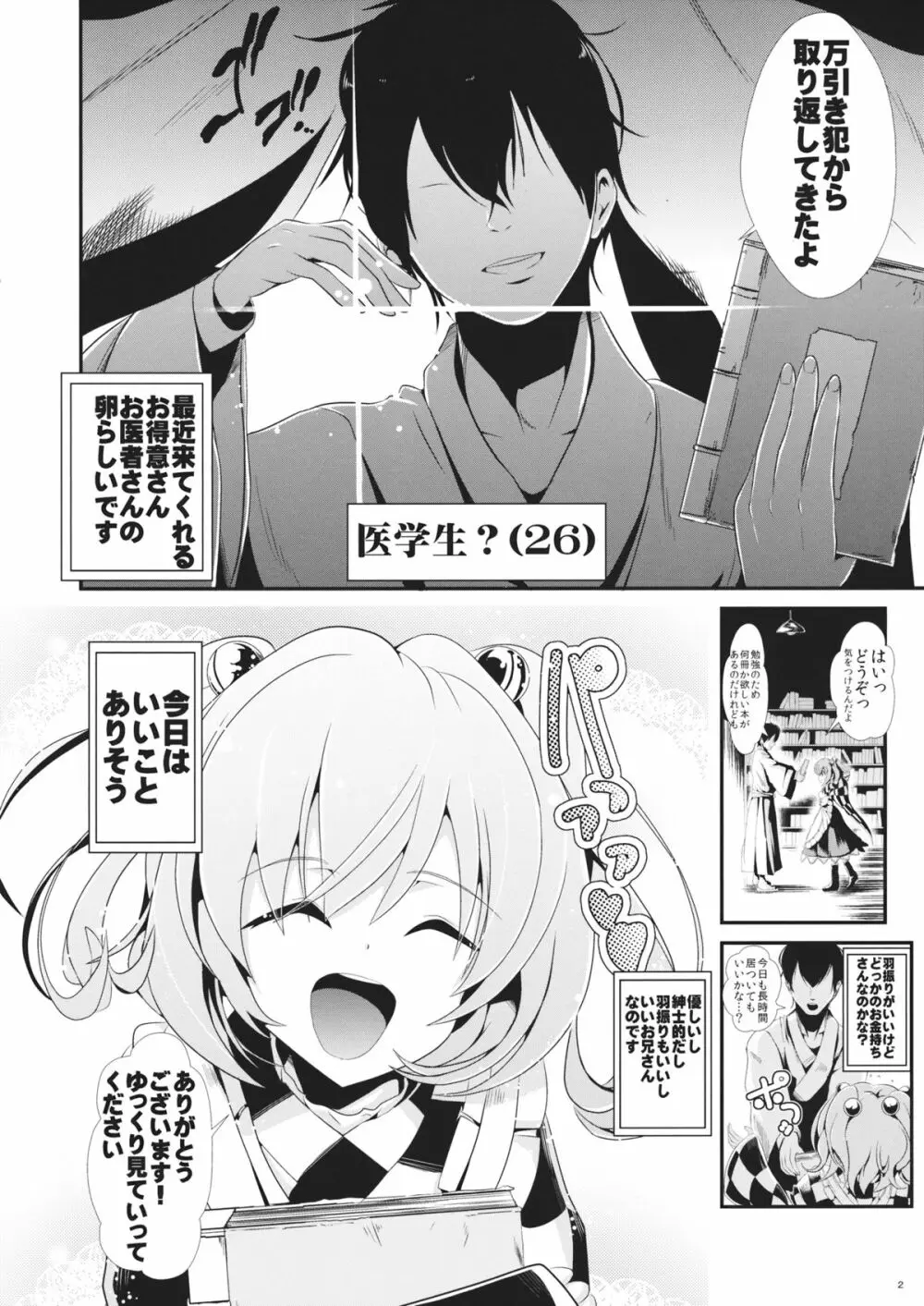 東方時姦 7 本居小鈴 & 稗田阿求 - page3