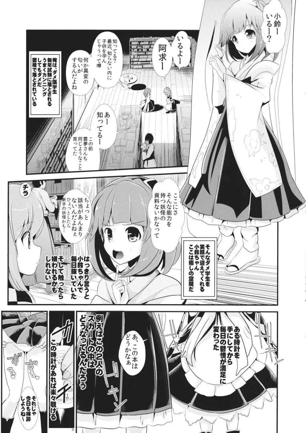 東方時姦 7 本居小鈴 & 稗田阿求 - page4