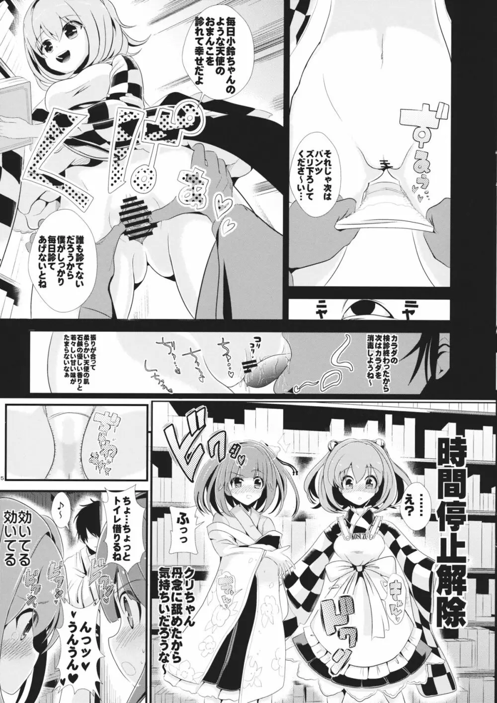 東方時姦 7 本居小鈴 & 稗田阿求 - page6