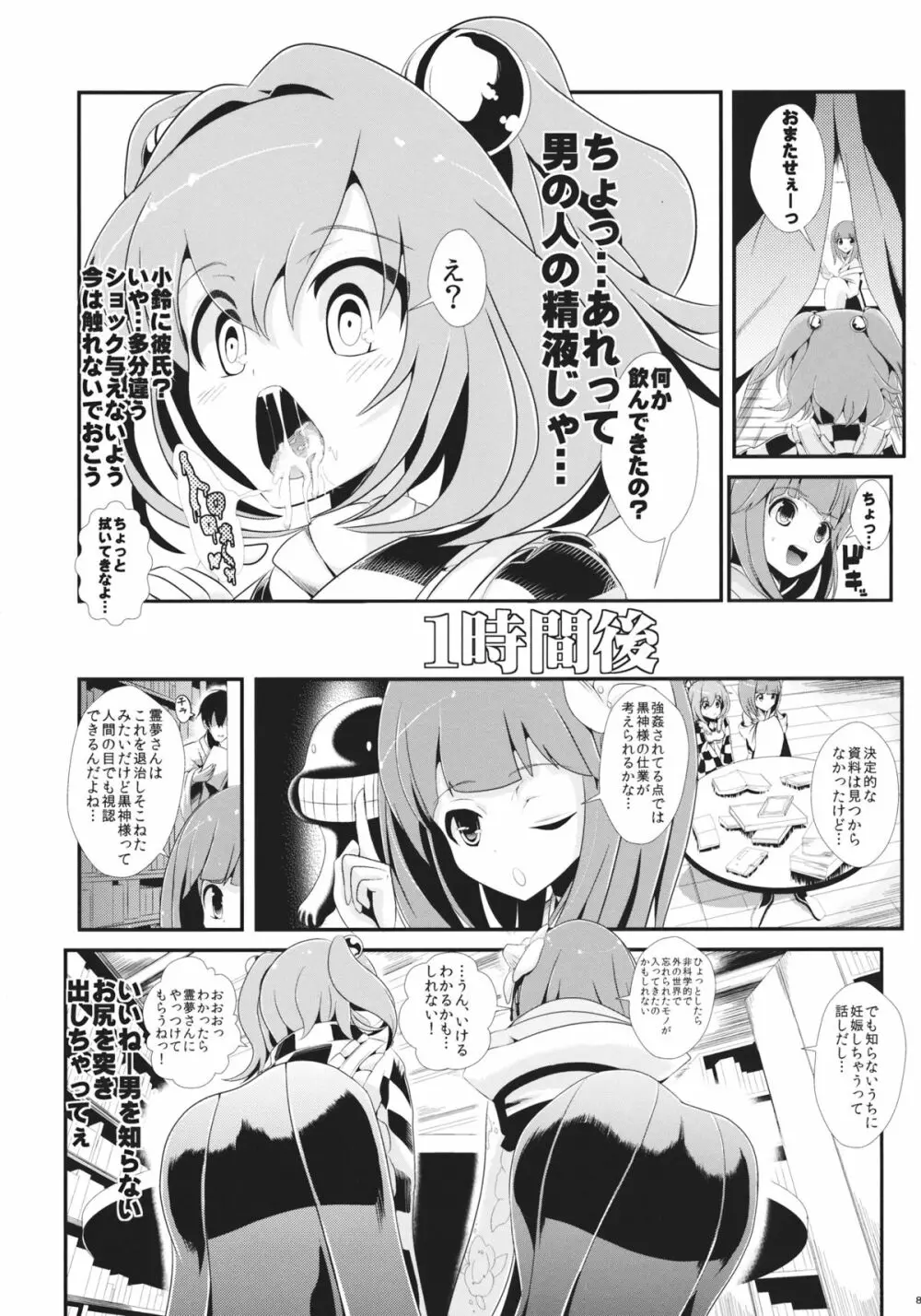 東方時姦 7 本居小鈴 & 稗田阿求 - page9