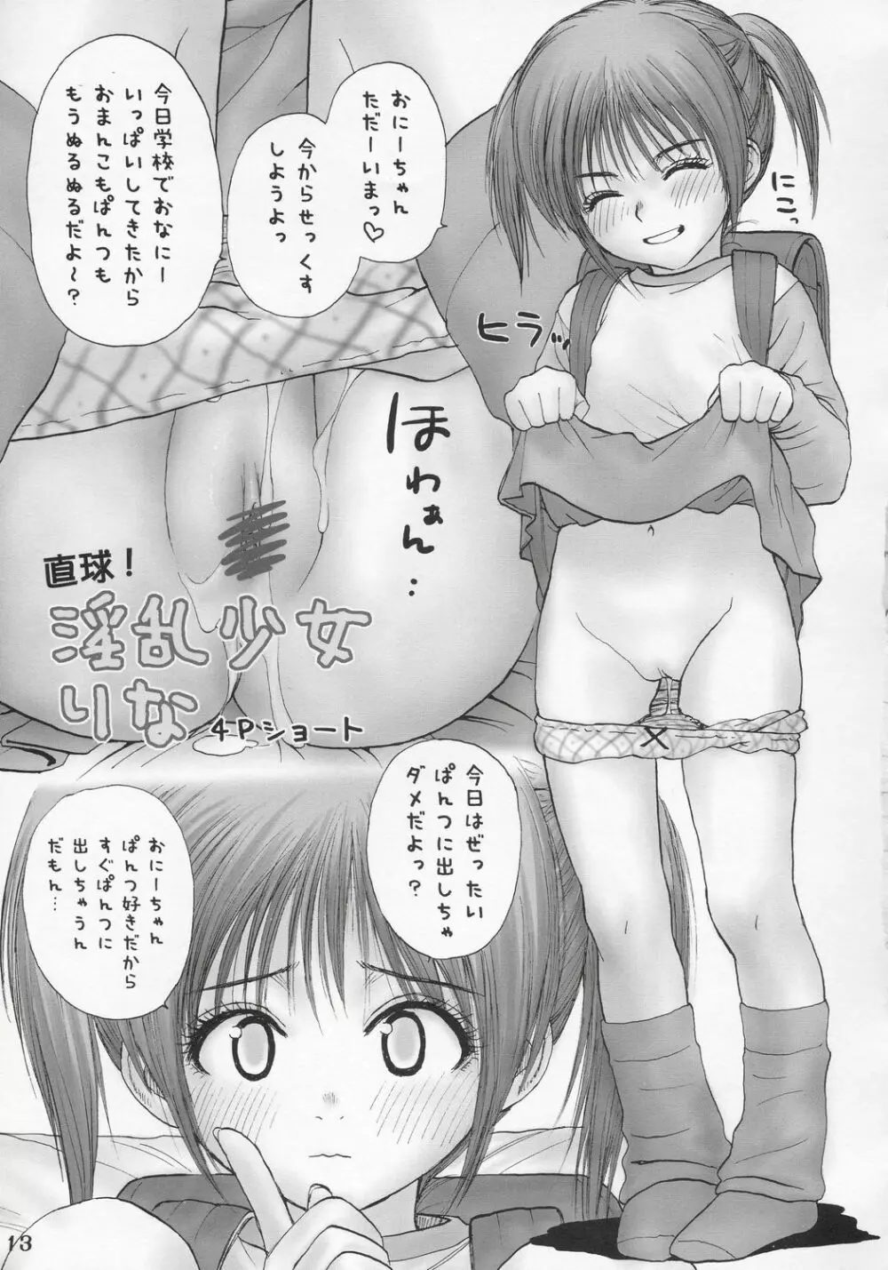 Lolicon 1 - page12