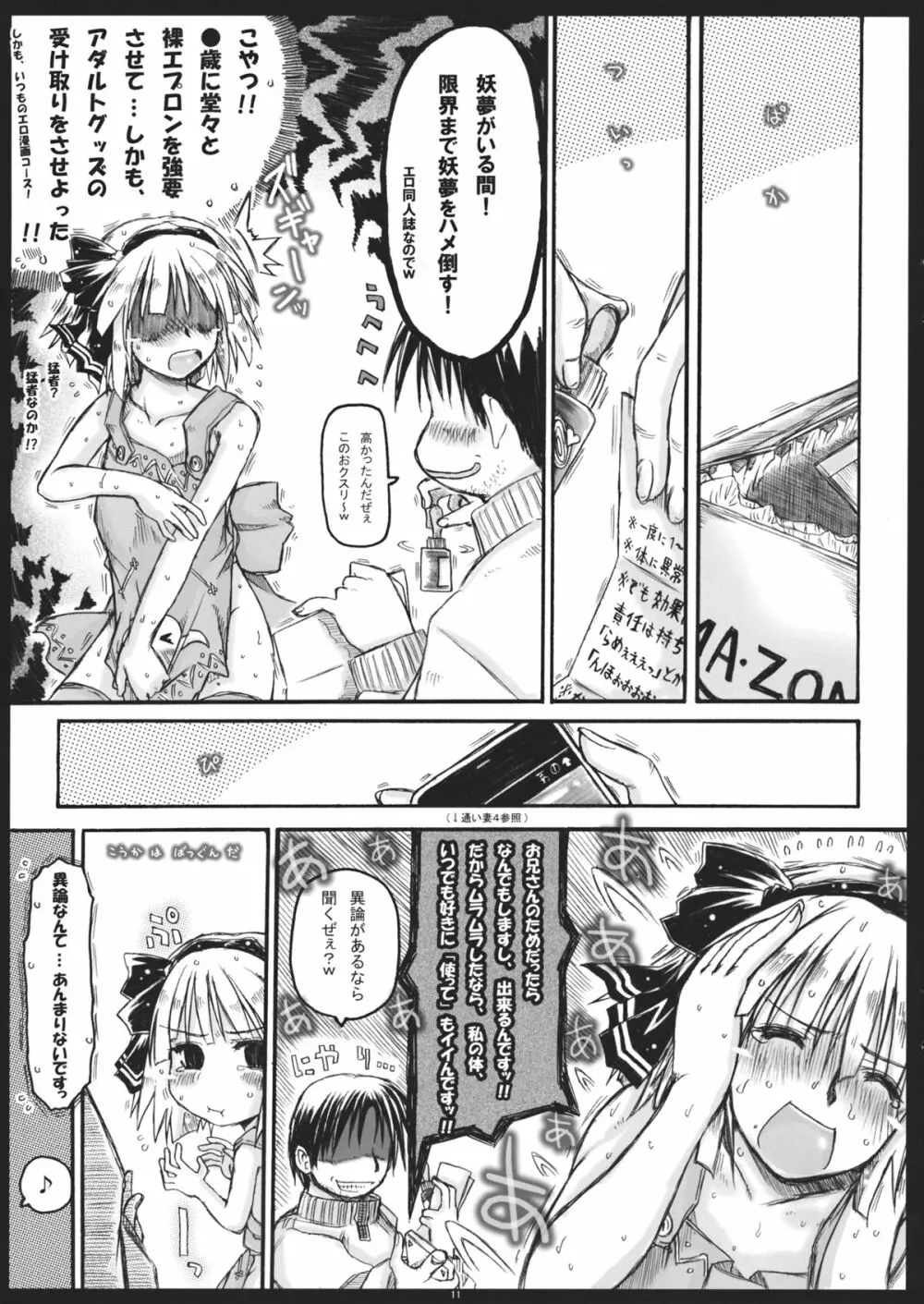 みょんな通い妻5 ヨメ、剥いちゃいました。 - page10