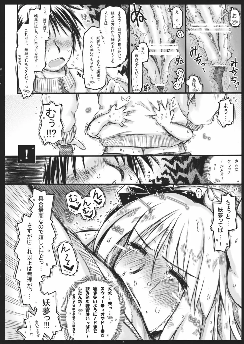 みょんな通い妻5 ヨメ、剥いちゃいました。 - page13