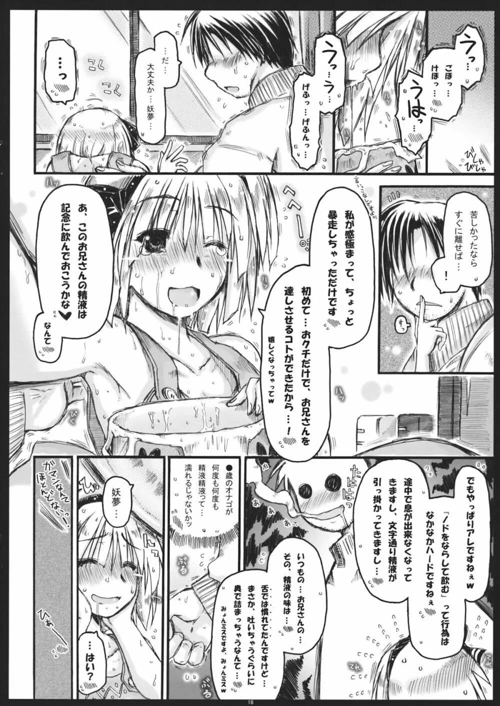 みょんな通い妻5 ヨメ、剥いちゃいました。 - page15