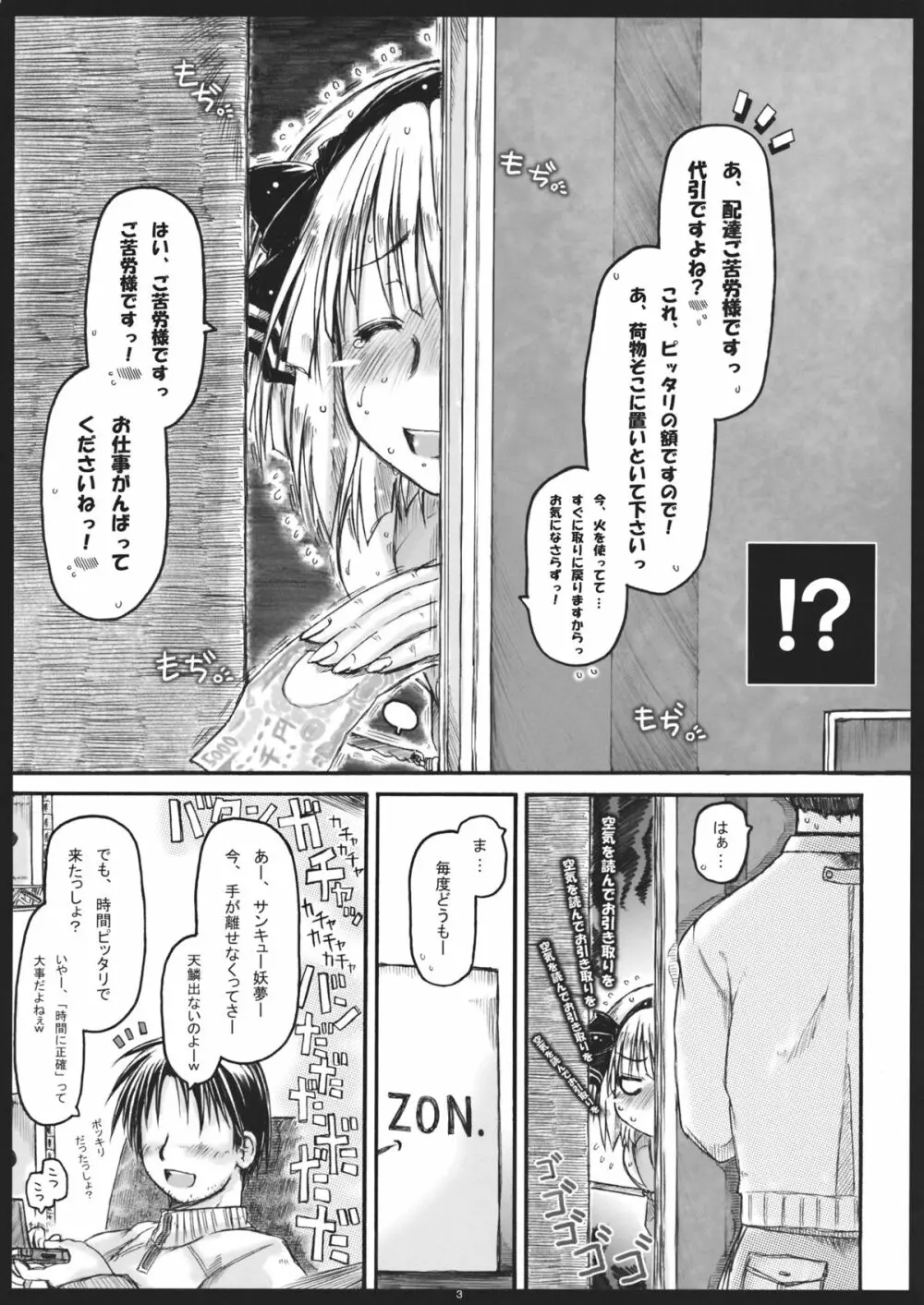 みょんな通い妻5 ヨメ、剥いちゃいました。 - page2