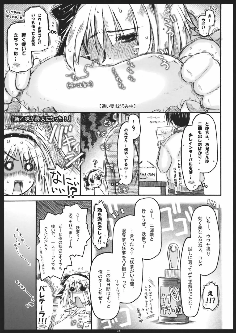 みょんな通い妻5 ヨメ、剥いちゃいました。 - page22