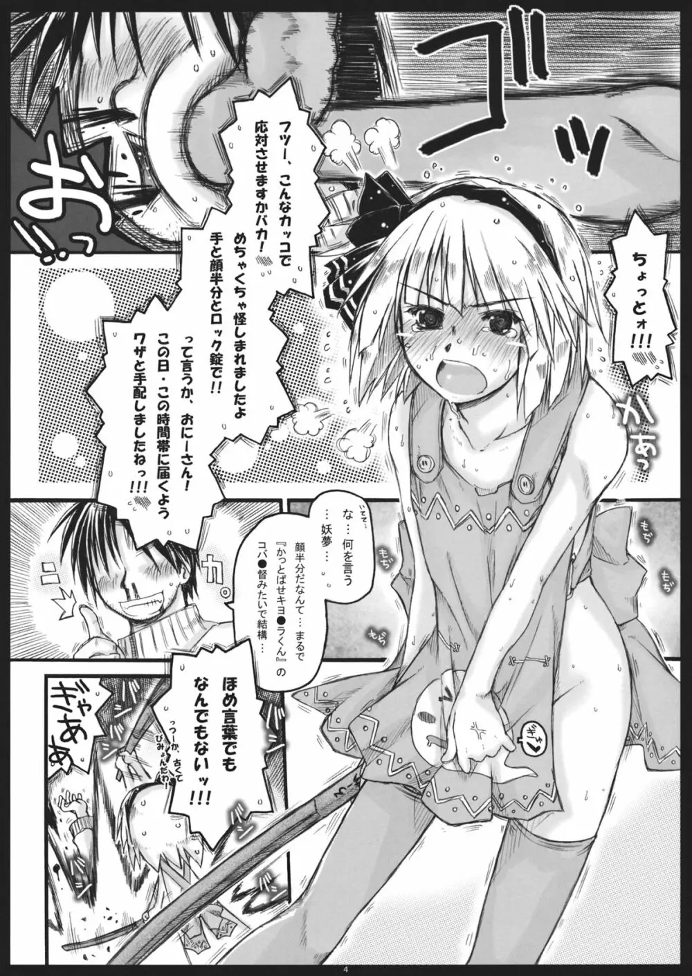 みょんな通い妻5 ヨメ、剥いちゃいました。 - page3