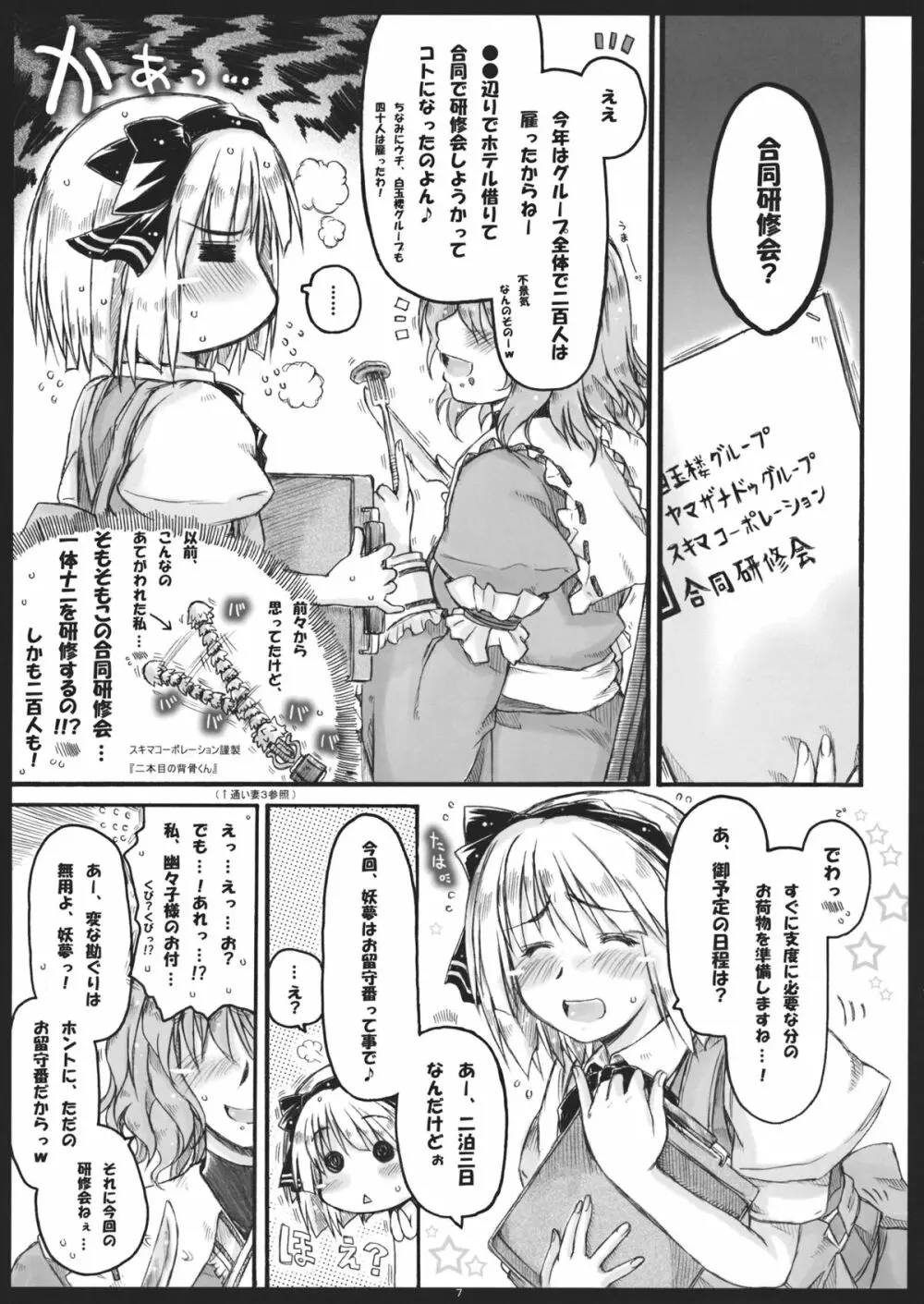 みょんな通い妻5 ヨメ、剥いちゃいました。 - page6