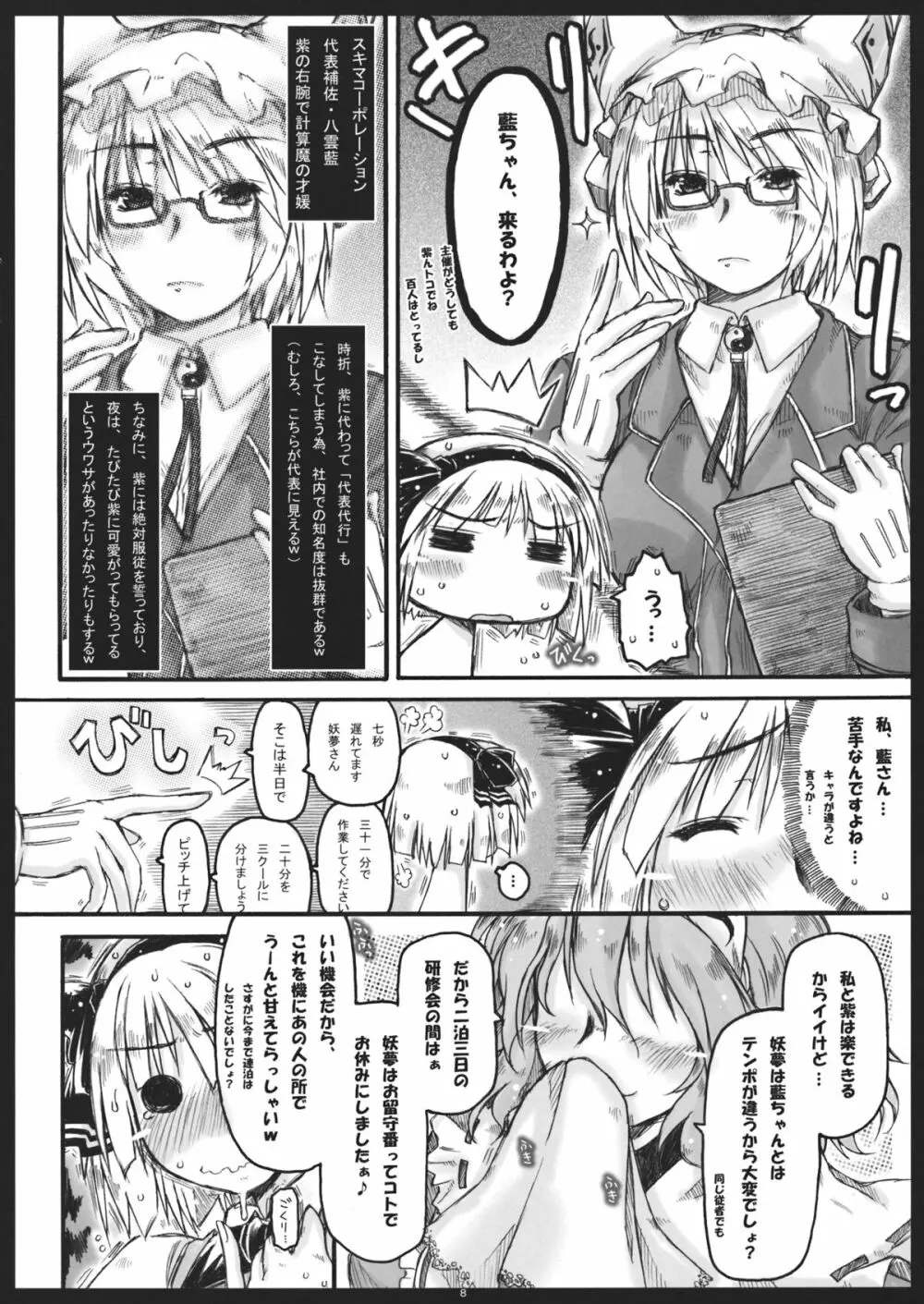 みょんな通い妻5 ヨメ、剥いちゃいました。 - page7